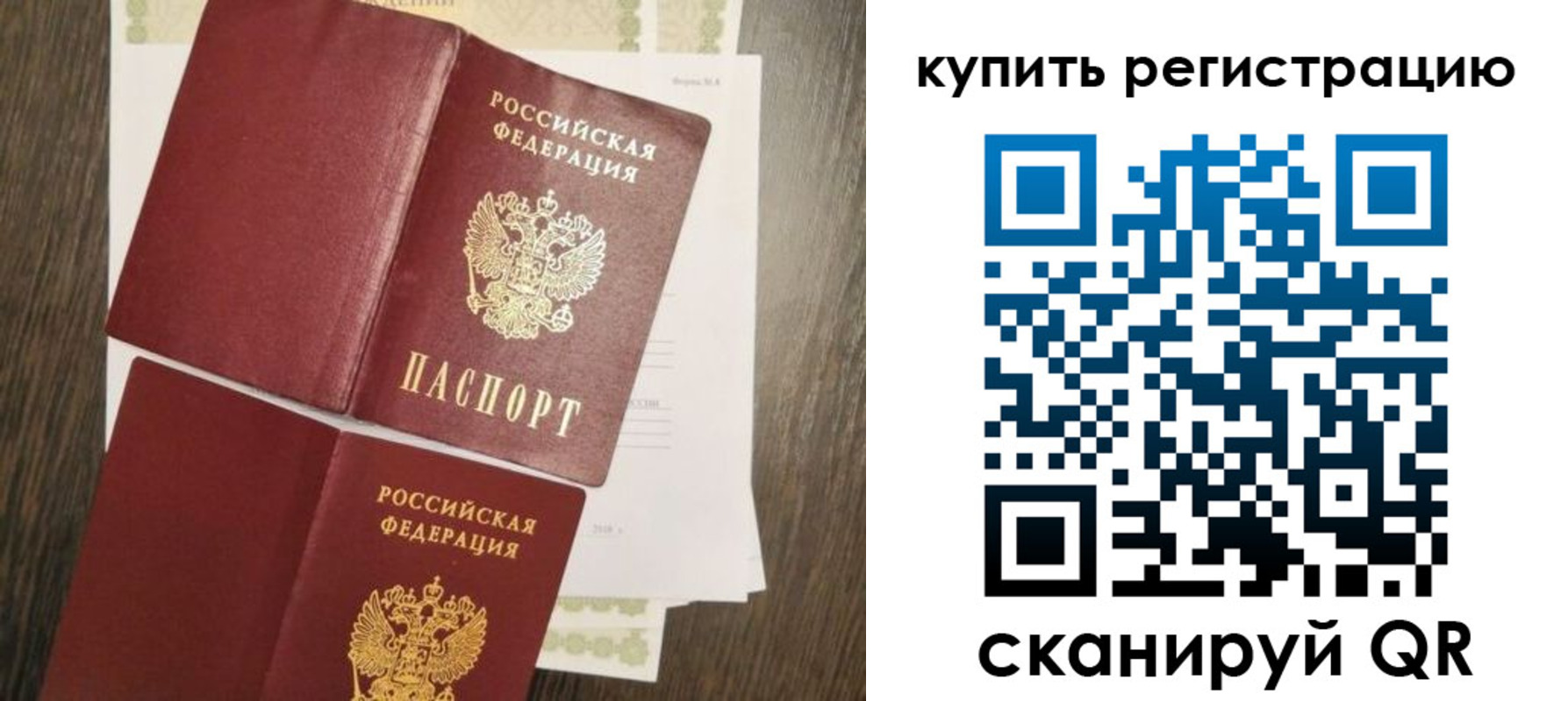 прописка 2025 в Жуковке