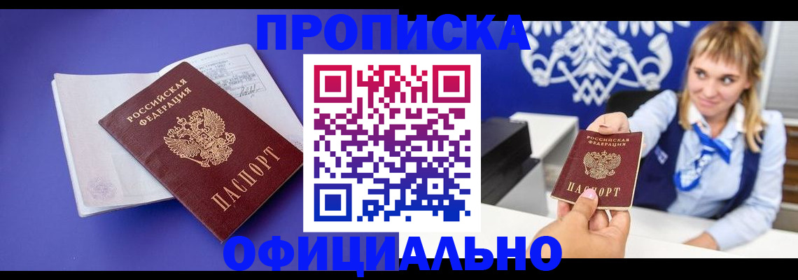 временная регистрация 2025 в Жуковке
