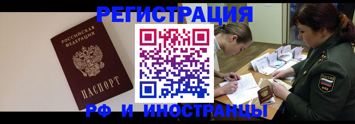 временная регистрация для школы в Жуковке