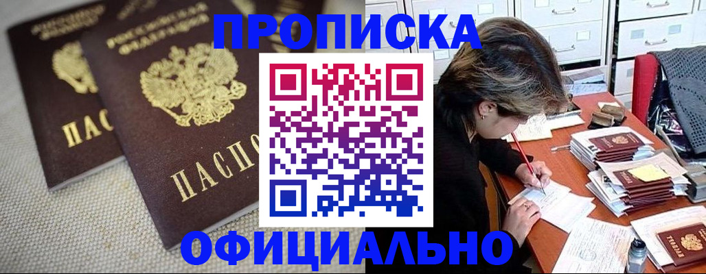 временная регистрация для школы в Жуковке