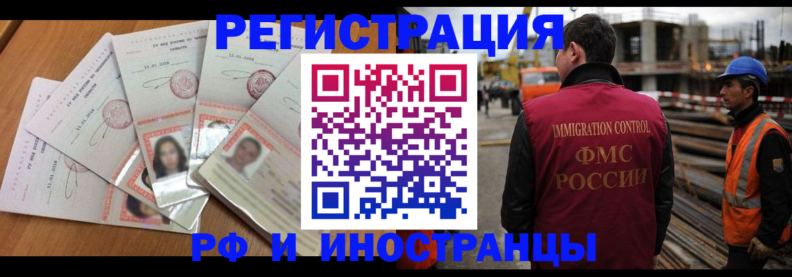 прописка иностранных граждан в Жуковке